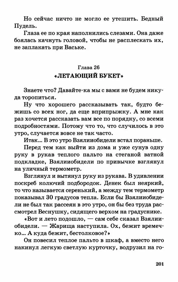Софья Прокофьева - Оставь окно открытым - Страница № 205
