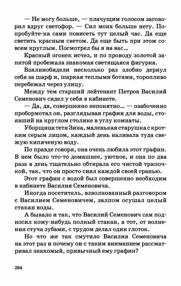 Софья Прокофьева - Оставь окно открытым - Страница № 208