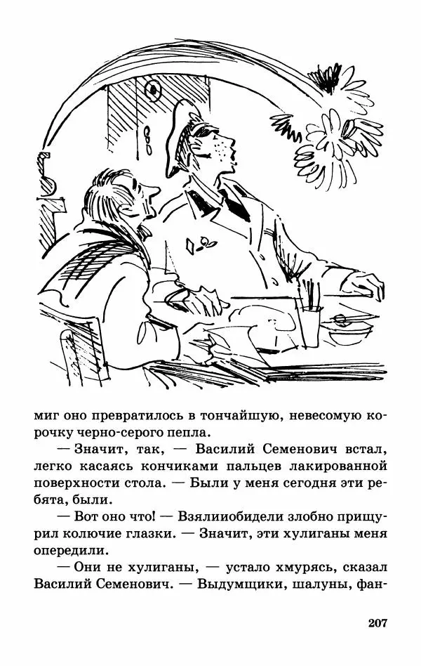 Софья Прокофьева - Оставь окно открытым - Страница № 211