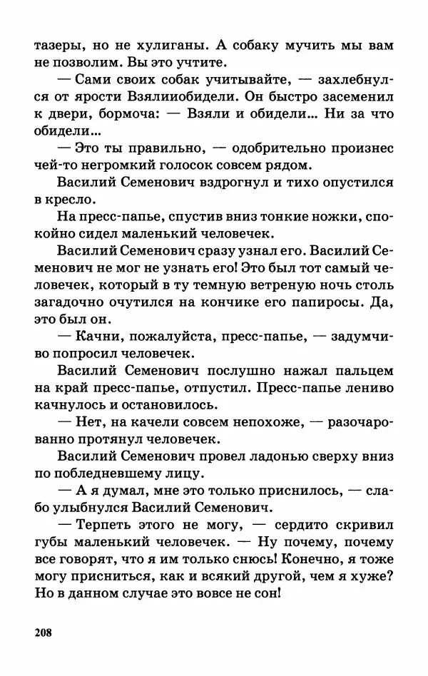 Софья Прокофьева - Оставь окно открытым - Страница № 212