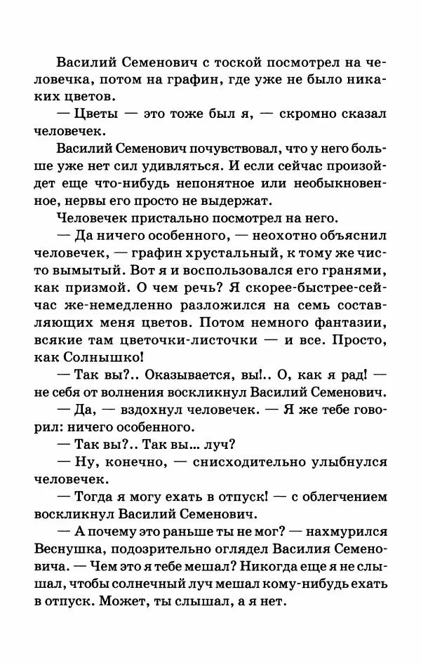 Софья Прокофьева - Оставь окно открытым - Страница № 213