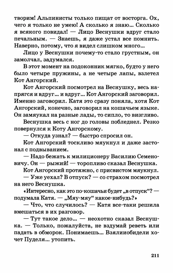 Софья Прокофьева - Оставь окно открытым - Страница № 215