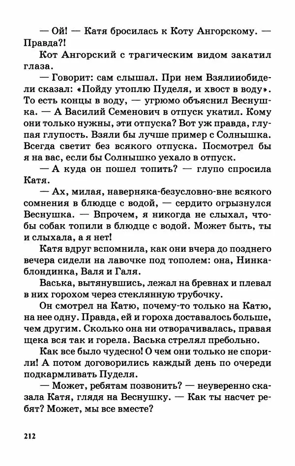 Софья Прокофьева - Оставь окно открытым - Страница № 216