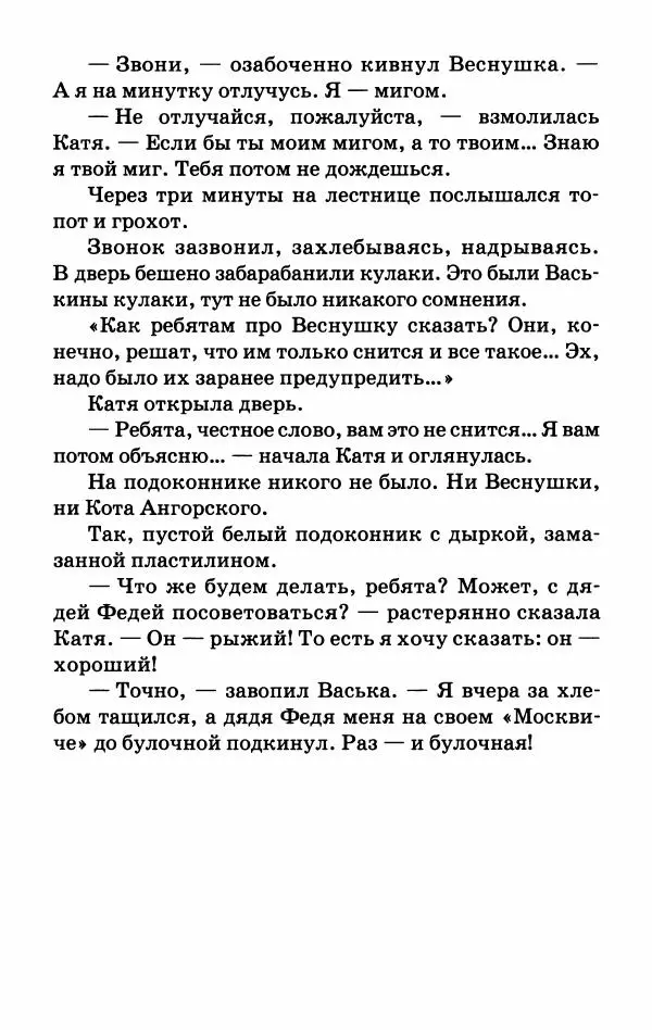 Софья Прокофьева - Оставь окно открытым - Страница № 217