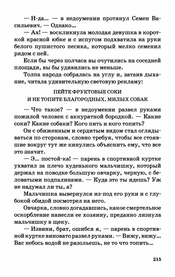 Софья Прокофьева - Оставь окно открытым - Страница № 219