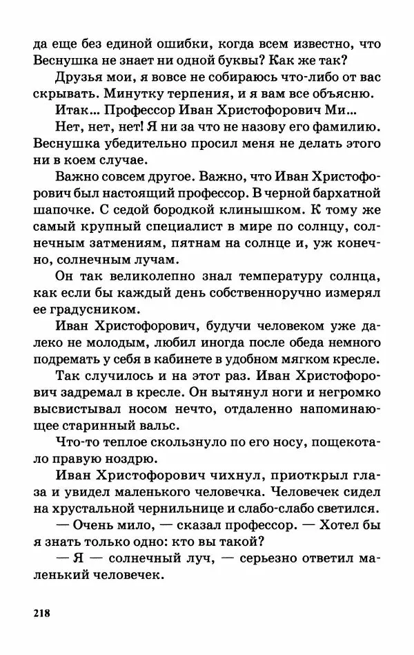 Софья Прокофьева - Оставь окно открытым - Страница № 222