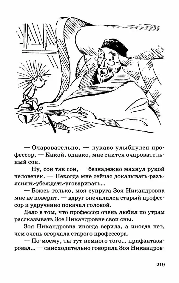 Софья Прокофьева - Оставь окно открытым - Страница № 223