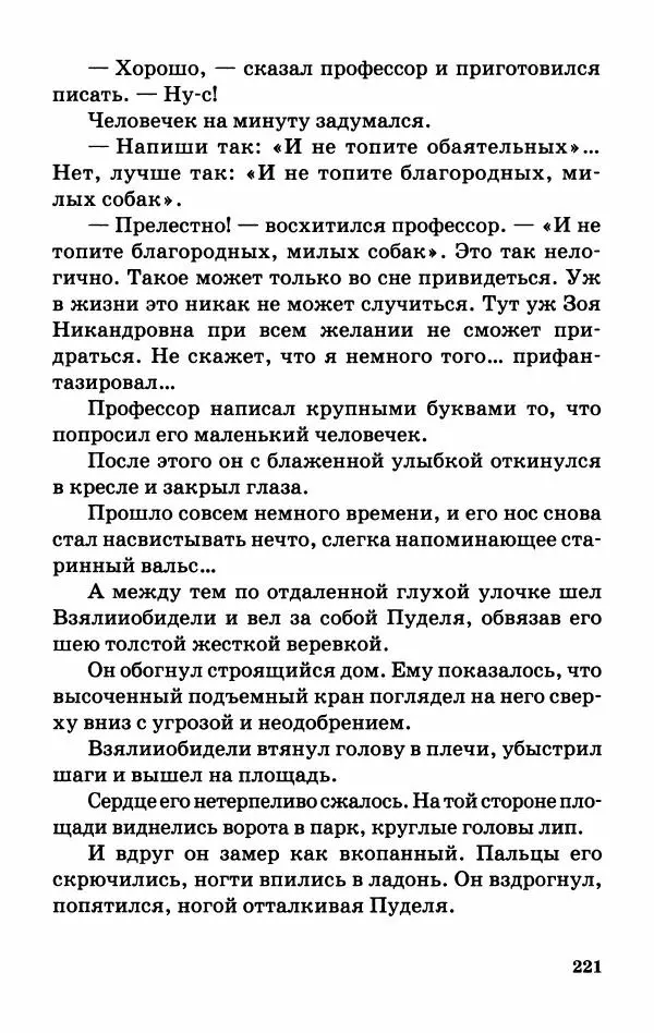 Софья Прокофьева - Оставь окно открытым - Страница № 225