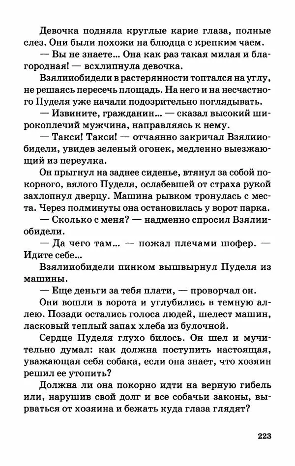 Софья Прокофьева - Оставь окно открытым - Страница № 227