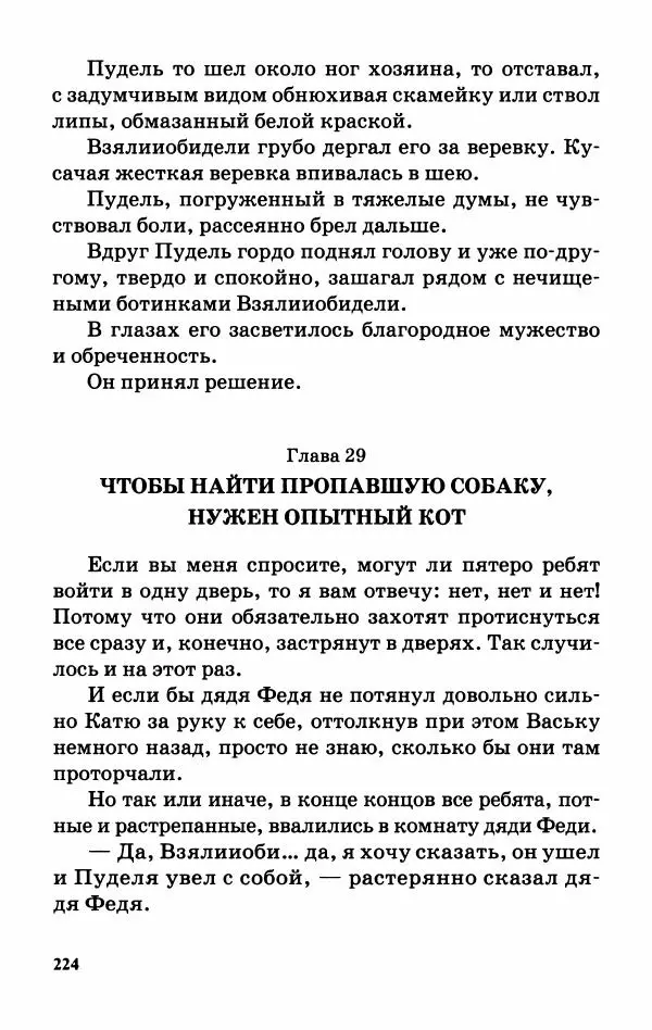 Софья Прокофьева - Оставь окно открытым - Страница № 228