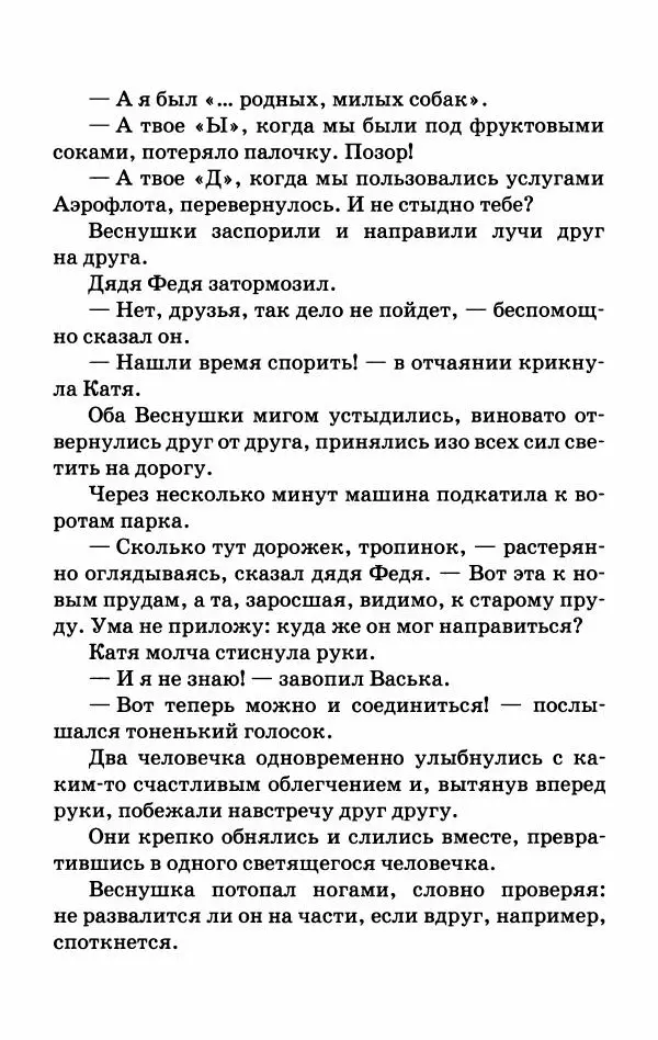 Софья Прокофьева - Оставь окно открытым - Страница № 233