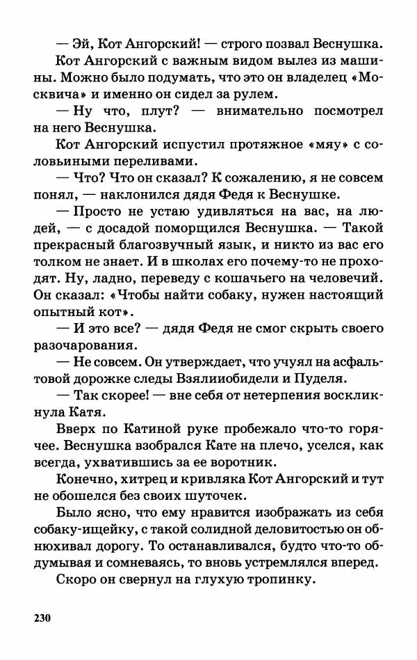Софья Прокофьева - Оставь окно открытым - Страница № 234