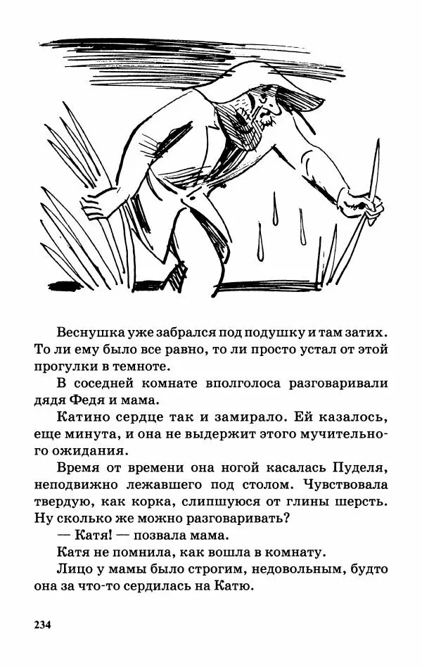 Софья Прокофьева - Оставь окно открытым - Страница № 238