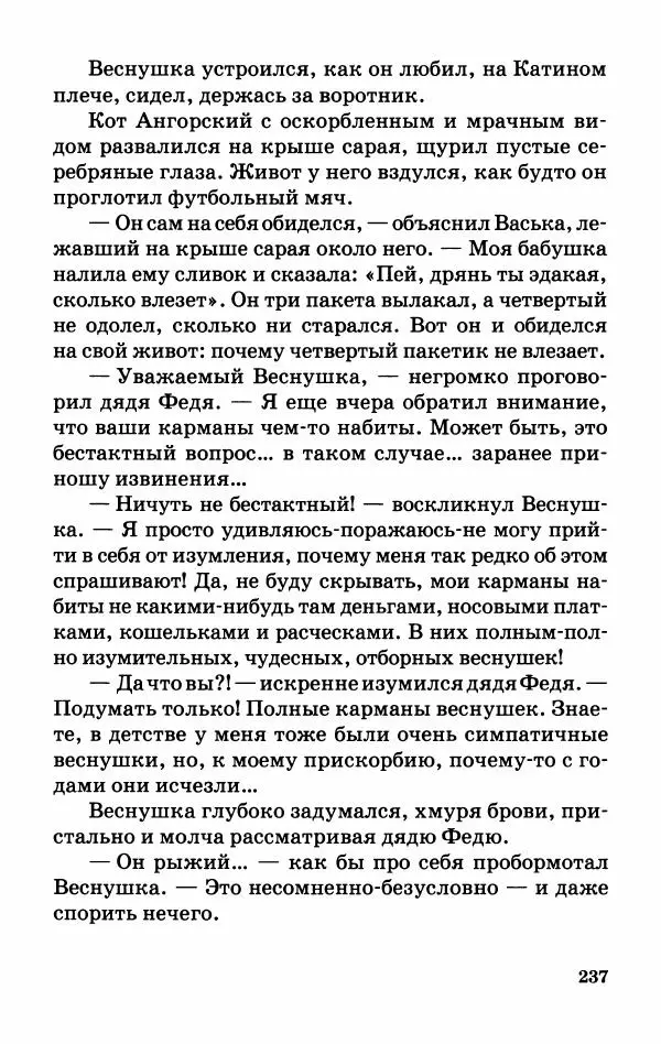 Софья Прокофьева - Оставь окно открытым - Страница № 241