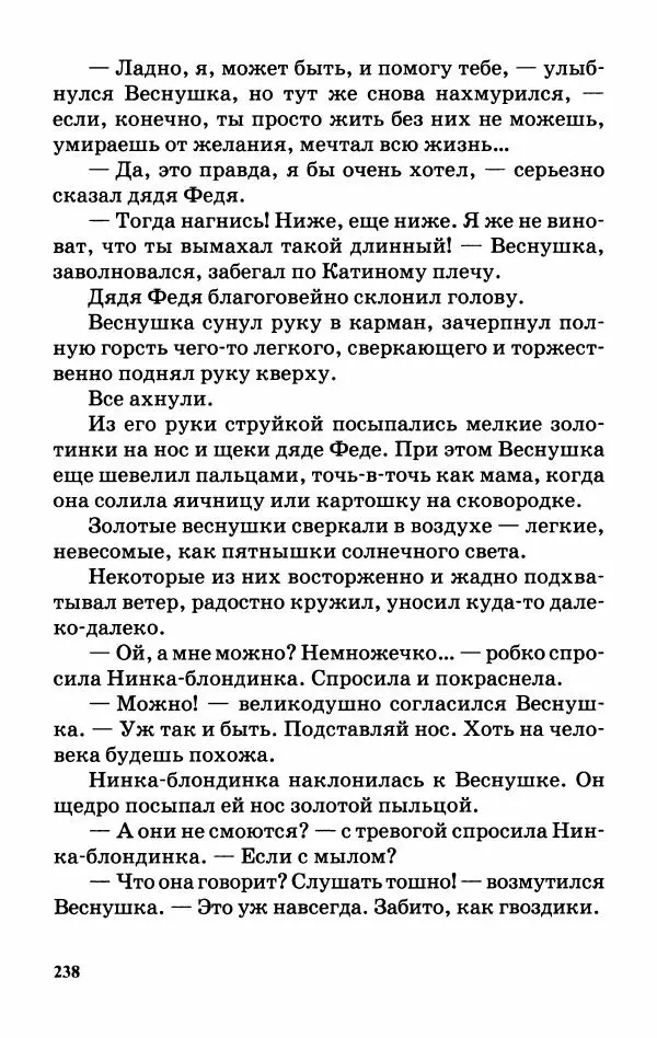 Софья Прокофьева - Оставь окно открытым - Страница № 242