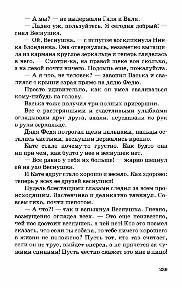 Софья Прокофьева - Оставь окно открытым - Страница № 243
