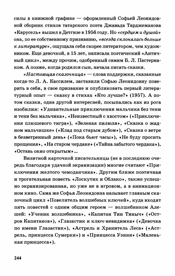 Софья Прокофьева - Оставь окно открытым - Страница № 248