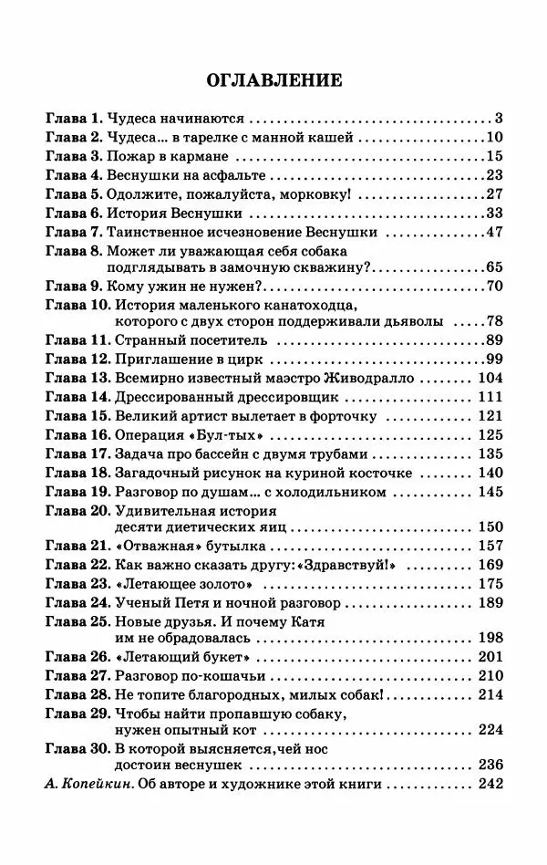 Софья Прокофьева - Оставь окно открытым - Страница № 251