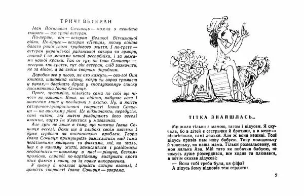 Іван Сочивець - Домашній ангел - Страница № 4