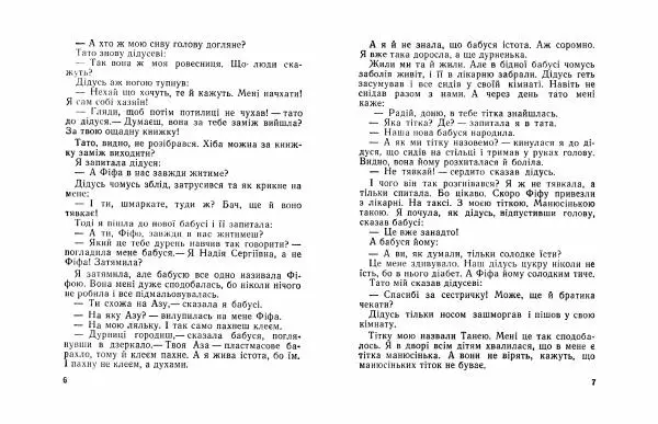 Іван Сочивець - Домашній ангел - Страница № 5