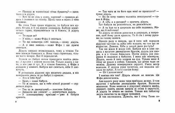 Іван Сочивець - Домашній ангел - Страница № 6