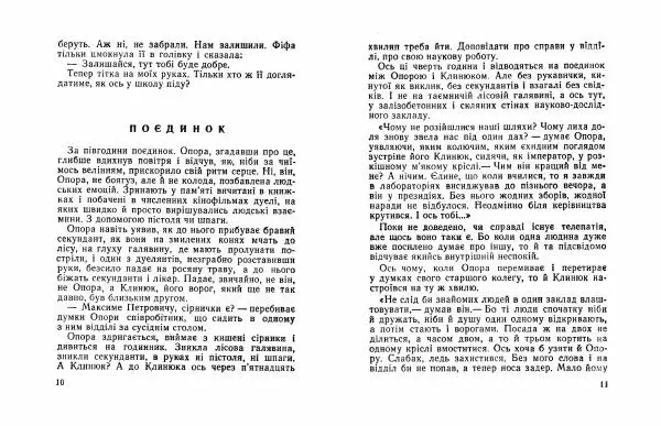 Іван Сочивець - Домашній ангел - Страница № 7