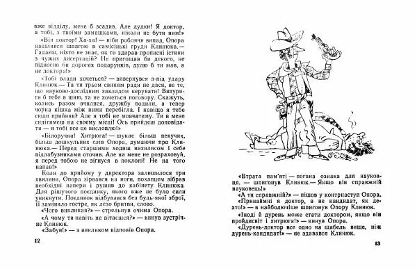 Іван Сочивець - Домашній ангел - Страница № 8