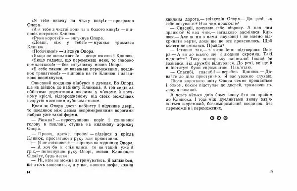 Іван Сочивець - Домашній ангел - Страница № 9