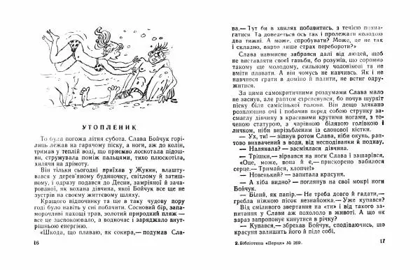 Іван Сочивець - Домашній ангел - Страница № 10