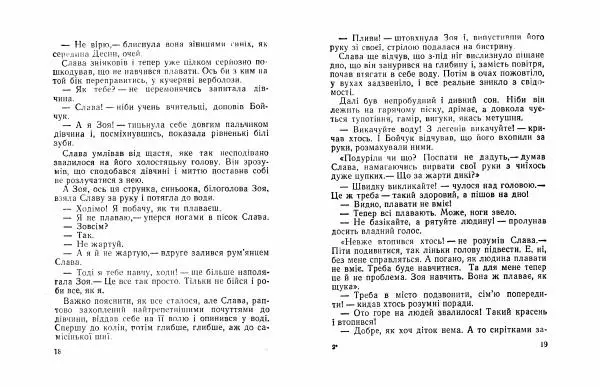 Іван Сочивець - Домашній ангел - Страница № 11