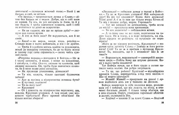 Іван Сочивець - Домашній ангел - Страница № 12