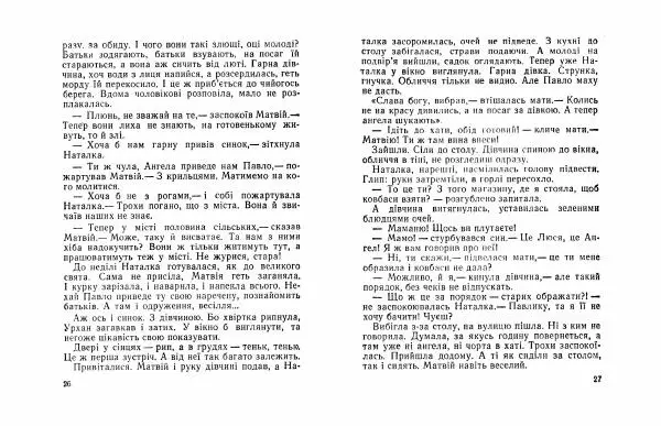 Іван Сочивець - Домашній ангел - Страница № 15