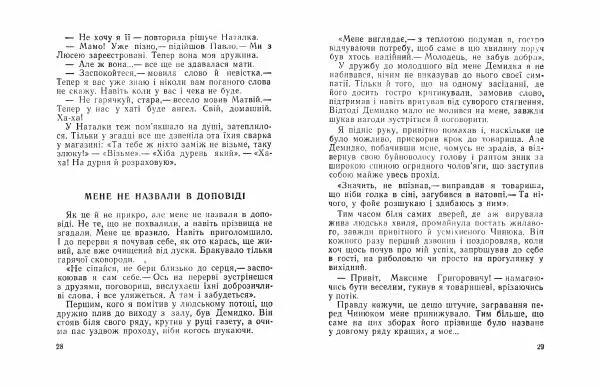 Іван Сочивець - Домашній ангел - Страница № 16