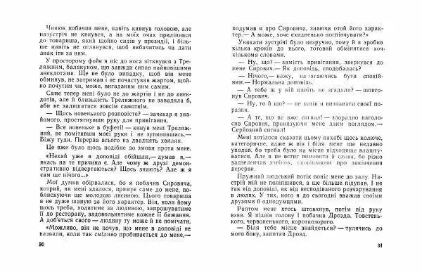 Іван Сочивець - Домашній ангел - Страница № 17