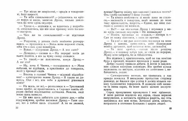 Іван Сочивець - Домашній ангел - Страница № 18