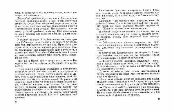 Іван Сочивець - Домашній ангел - Страница № 20