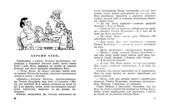Іван Сочивець - Домашній ангел - Страница № 23
