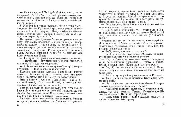 Іван Сочивець - Домашній ангел - Страница № 24
