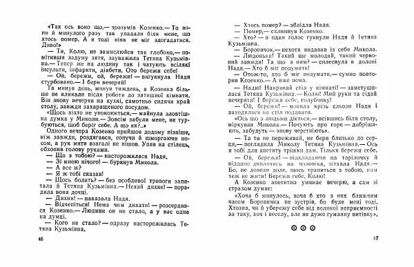 Іван Сочивець - Домашній ангел - Страница № 25