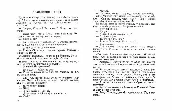 Іван Сочивець - Домашній ангел - Страница № 26