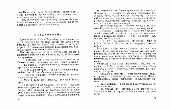 Іван Сочивець - Домашній ангел - Страница № 27