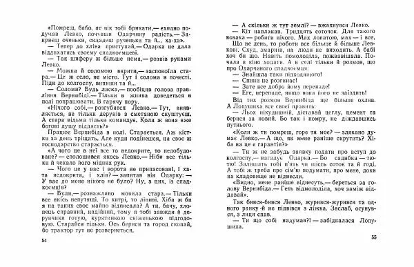 Іван Сочивець - Домашній ангел - Страница № 29