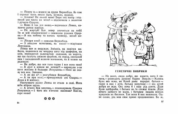 Іван Сочивець - Домашній ангел - Страница № 30