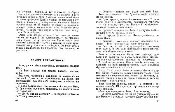 Іван Сочивець - Домашній ангел - Страница № 32