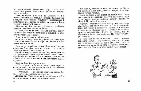 Іван Сочивець - Домашній ангел - Страница № 33