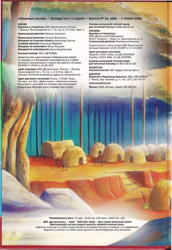 Уолт Дисней - Покахонтас - Страница № 4