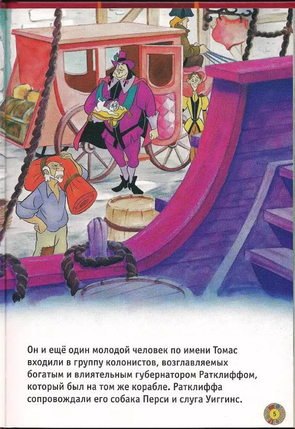 Уолт Дисней - Покахонтас - Страница № 7