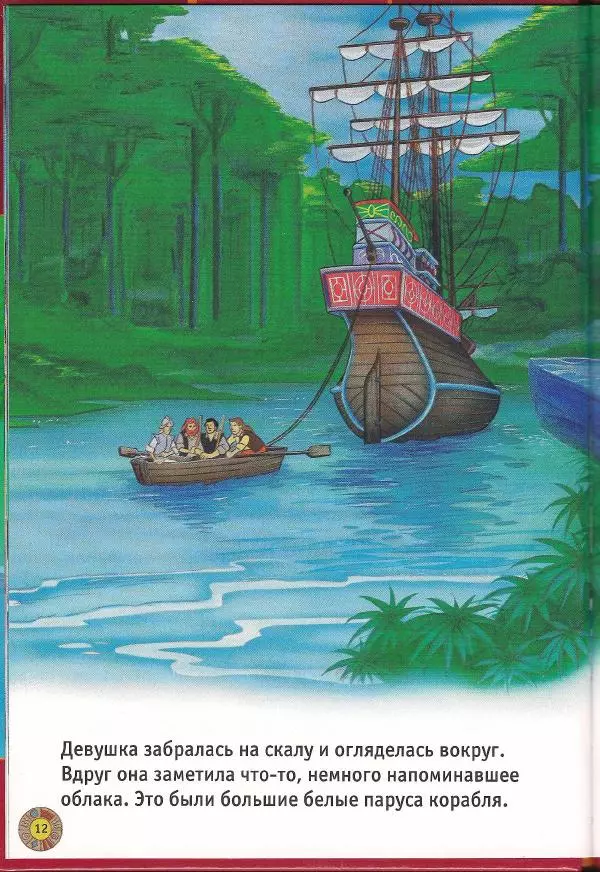 Уолт Дисней - Покахонтас - Страница № 14