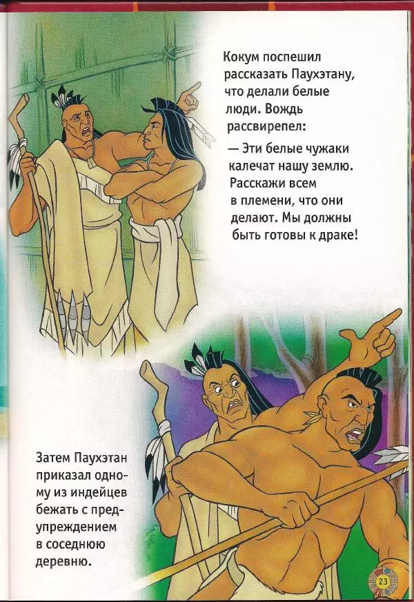 Уолт Дисней - Покахонтас - Страница № 25