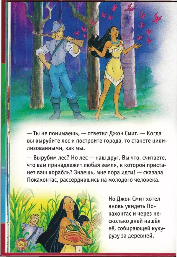 Уолт Дисней - Покахонтас - Страница № 28